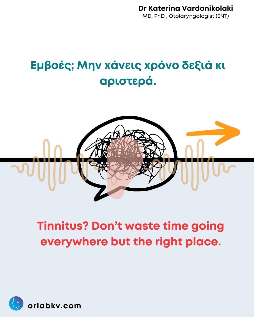 Εμβοές στα αυτιά; Μην ψάχνεις απλώς για ανακούφιση. Ξεκίνα σωστά με εξειδικευμένη ΩΡΛ αξιολόγηση και ολοκληρωμένη αντιμετώπιση.